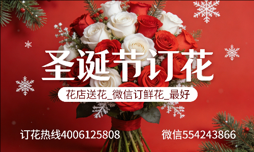 昆明西山区花店送花_微信订鲜花_圣诞节订花_最好? 昆明西山区花店